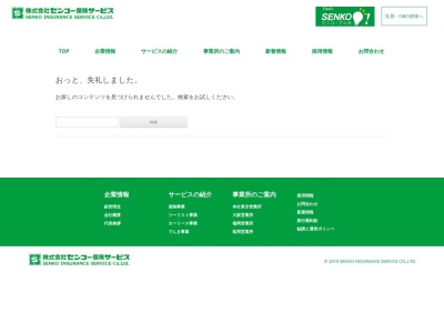 ランキング第10位はクチコミ数「0件」、評価「0.00」で「（株）センコー保険サービス」