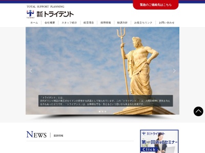 (株)トライデント(日本、〒882-0841宮崎県延岡市大瀬町1丁目9−11)