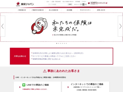 （株）損害保険ジャパン 延岡支社のクチコミ・評判とホームページ