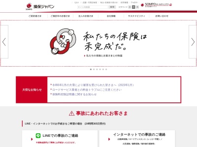 (株)損害保険ジャパン 延岡支社(日本、〒882-0814宮崎県延岡市北町2丁目3−7)