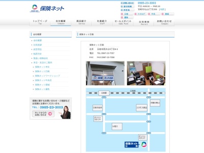保険ネット日南合同会社(日本、〒887-0024宮崎県日南市西弁分5丁目8−3)