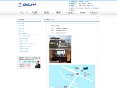 (株)保険ネット霧島(日本、〒886-0007宮崎県小林市真方560-21)