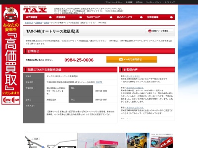 「車」タックス小林サンキュー店(日本、〒886-0003宮崎県小林市堤3005-12サンキュー小林店内)