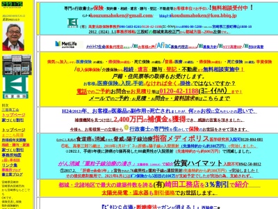 ランキング第2位はクチコミ数「0件」、評価「0.00」で「高妻法政保険事務所」