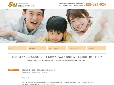 (有)スマイルライフ(日本、〒884-0002宮崎県児湯郡高鍋町北高鍋4503−1)