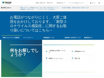 メットライフアリコ代理店東海パートナーズONE(日本、〒889-1402 宮崎県児湯郡新富町三納代 宮崎県児湯郡新富町大字三納代2197−18)