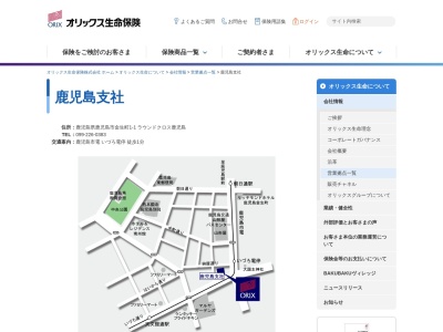 オリックス生命(株)鹿児島支社(日本、〒892-0828鹿児島県鹿児島市金生町1−1ラウンドクロス鹿児島)
