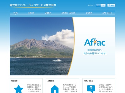 がん保険の鹿児島ファミリーライフサービス(株)(日本、〒890-0053鹿児島県鹿児島市中央町18−1)