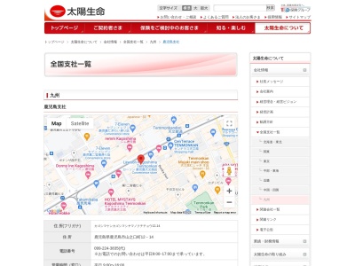 太陽生命保険(株) 鹿児島支社(日本、〒892-0844鹿児島県鹿児島市山之口町12−14太陽生命鹿児島ビル)