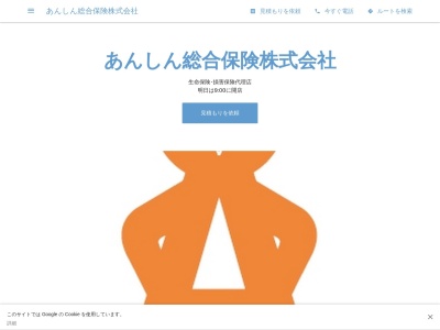 あんしん総合保険株式会社(日本、〒893-0025 鹿児島県鹿屋市西祓川町385−1)