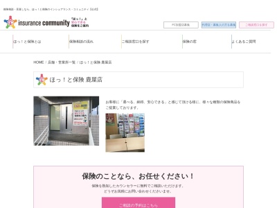 ほっ!と保険 鹿屋店(日本、〒893-0014鹿児島県鹿屋市寿5-26-36-101)