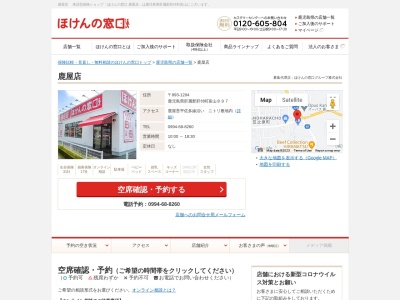 ほけんの窓口 鹿屋寿店(日本、〒893-0014鹿児島県鹿屋市寿4丁目11−40)