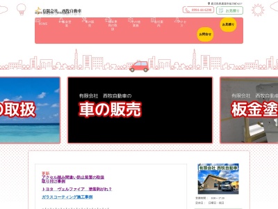 有限会社西牧自動車(鹿児島県鹿屋市祓川町4217)