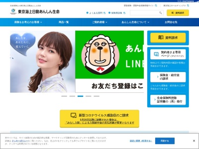 東京海上日動あんしん生命保険代理店ほけんサポート(日本、〒899-0208鹿児島県出水市文化町32)