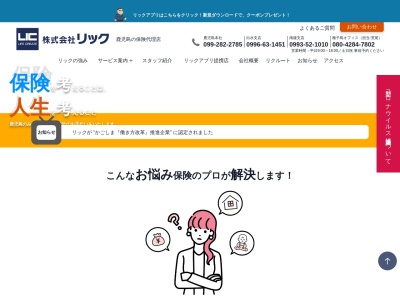 (有)リック(日本、〒899-0206鹿児島県出水市向江町35−1)
