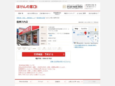 ほけんの窓口薩摩川内店(鹿児島県薩摩川内市永利町1854-1)
