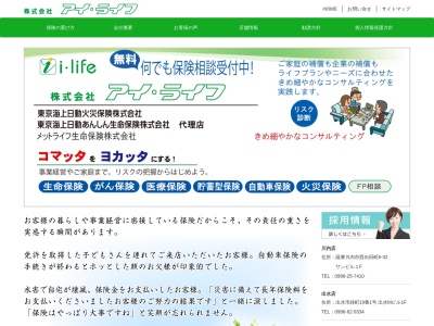(株)アイ・ライフ 川内店(日本、〒895-0012鹿児島県薩摩川内市平佐町3859−1)