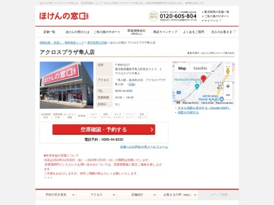 ほけんの窓口 アクロスプラザ隼人店(日本、〒899-5117鹿児島県霧島市隼人町見次423-1アクロスプラザ隼人)