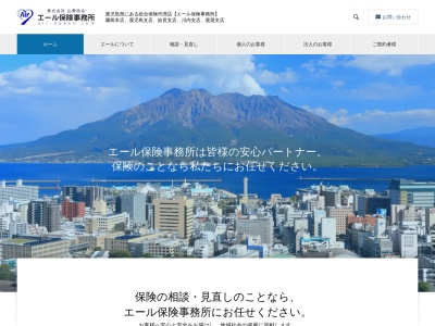 東京海上日動火災代理店 エール保険事務所(日本、〒899-5115鹿児島県霧島市隼人町東郷1丁目267−1)