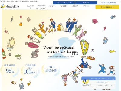 (有)ハッピーライフ(日本、〒899-6401鹿児島県霧島市溝辺町有川918−1)