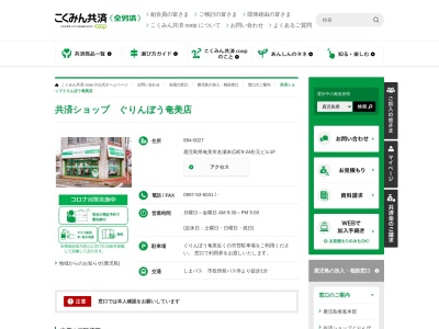 全労済ぐりんぼう奄美のクチコミ・評判とホームページ