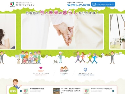 株式会社 プロテクトライフ(日本、〒899-5213鹿児島県姶良市加治木町朝日町126)