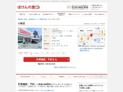 ほけんの窓口 小禄店(日本、〒901-0156 那覇市沖縄県田原3丁目 田原3-7-2 小禄リースビル102号室)