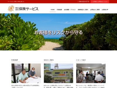 沖縄保険サービス(日本、〒900-0012 沖縄県那覇市泊2丁目5−7)
