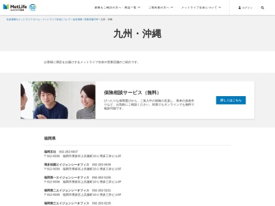 メットライフアリコ沖縄営業所(日本、〒900-0015沖縄県那覇市久茂地1丁目3−1)