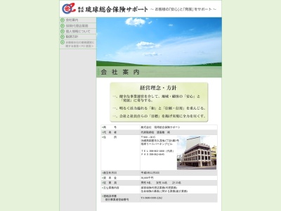 (株)琉球総合保険サポート(日本、〒900-0015沖縄県那覇市久茂地1丁目6−3琉球リースパーキングタワー)