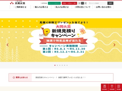 大同火災海上保険(株) 夜間・時間外事故受付サービス(日本、〒900-0015 沖縄県那覇市久茂地1丁目12−1)