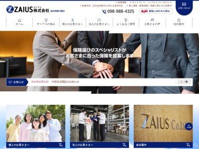 ザイアス(ZAIUS)(株)(日本、〒900-0003 沖縄県那覇市安謝2丁目5−11)