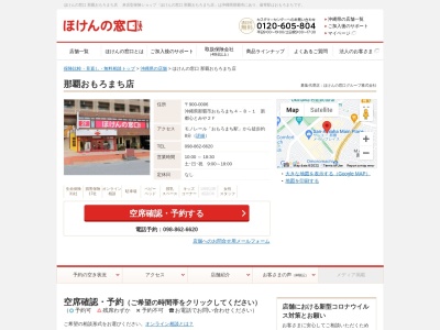 ほけんの窓口那覇おもろまち店(沖縄県那覇市おもろまち4-8-1)