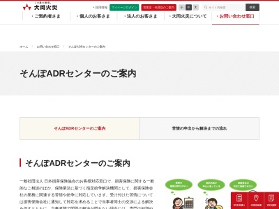 日本損害保険協会 沖縄支部そんぽADRセンター沖縄(日本、〒900-0033沖縄県那覇市久米2丁目2−20)