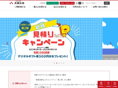 ランキング第10位はクチコミ数「26件」、評価「3.37」で「大同火災海上保険（株） 本店」