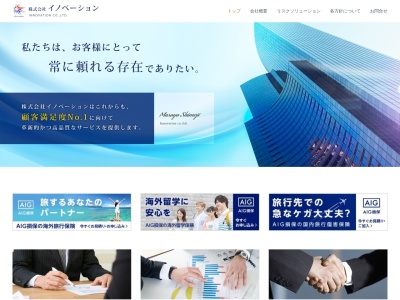 株式会社 イノベーション(日本、〒901-2202沖縄県宜野湾市普天間2丁目5−10)