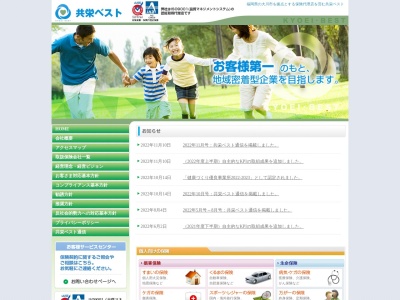 (株)共栄ベスト 石垣支店(日本、〒907-0002沖縄県石垣市547−6)