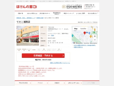 ほけんの窓口 てだこ浦西店(日本、〒901-2104沖縄県浦添市当山2-9-7みえばしビル1F)