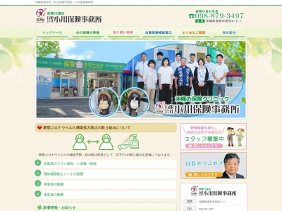 (有)小川保険事務所(日本、〒901-2102沖縄県浦添市前田4丁目7−1)