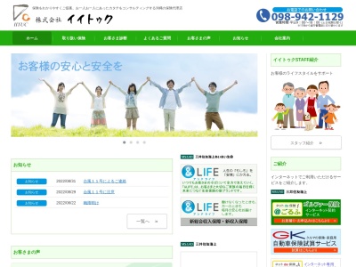 (株)イイトゥク(日本、〒901-2131沖縄県浦添市牧港1丁目9−1)