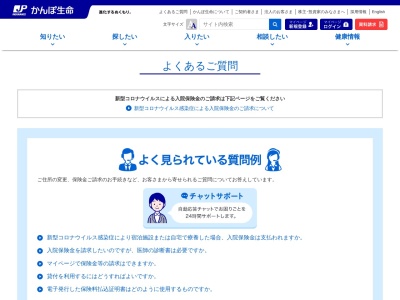（株）かんぽ生命保険 コールセンターのクチコミ・評判とホームページ