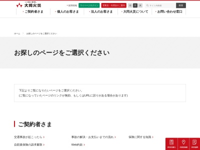 大同火災海上保険・比嘉代理店のクチコミ・評判とホームページ