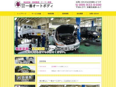 有限会社一善オートボディ(沖縄県沖縄市高原4-8-7)