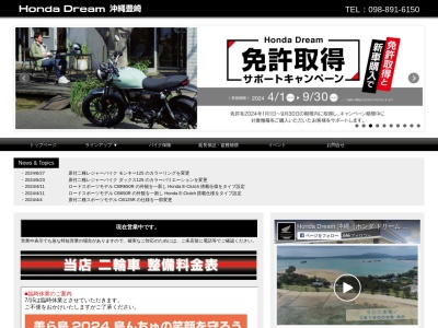 ホンダドリーム沖縄豊崎(沖縄県豊見城市豊崎3-36)