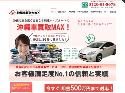 琉球ウィズオート (沖縄車買取MAX)(日本、〒904-2215 沖縄県うるま市みどり町1丁目1−12)