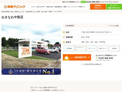 保険クリニック おきなわ中部店(日本、〒904-1106 沖縄県うるま市石川1丁目43 1丁目43-6)