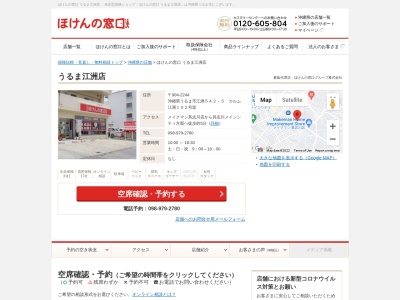 ほけんの窓口 うるま江洲店(日本、〒904-2244 沖縄県うるま市江洲 江洲542-5 カルム江洲102号室)