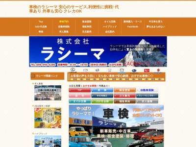 株式会社 ラシーマ(日本、〒903-0103沖縄県中頭郡西原町小那覇550−1)