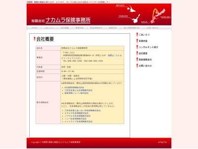 ランキング第1位はクチコミ数「0件」、評価「0.00」で「（有）ナカムラ保険事務所」