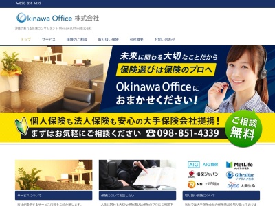 ランキング第4位はクチコミ数「0件」、評価「0.00」で「ＯｋｉｎａｗａＯｆｆｉｃｅ（株）」